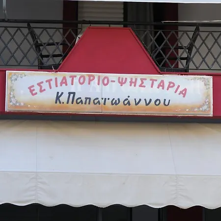 Guest house Papaioannou Aparts